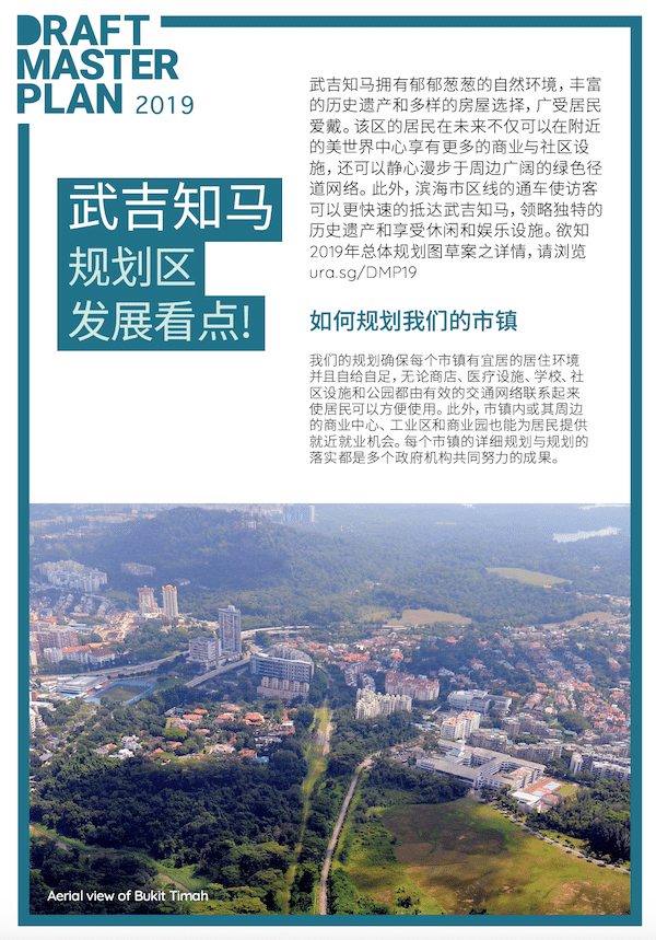 fourth-avenue-residences-bukit-timah-ura-master-plan-2019-chinese-1-singapore